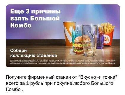 Каких цветов стаканы в вкусно и точка