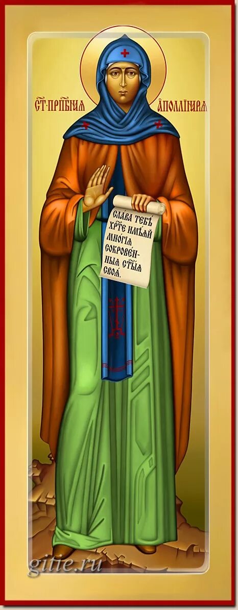 Преподобная аполлинария египетская икона. Икона аполлинарии мученицы. Преподобная аполлинария икона. День святой аполлинарии. Преподобная святая аполлинария 18 января икона.