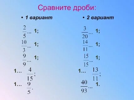 Сравните дроби 7 81 и 2 9
