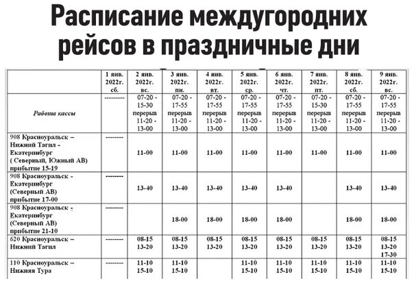 Расписание автобуса 146 нижний тагил черноисточинск