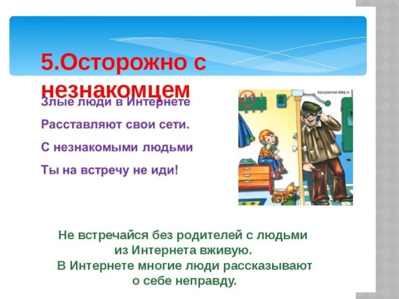 Переписка незнакомых людей. Осторожно с незнакомыми. Осторожно с незнакомцами в интернете. Осторожно с незнакомыми в интернете. Правила с незнакомыми людьми.