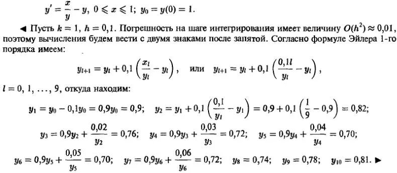 Решение методом адамса. Решение задача коши методом адамса. метод адамса решения дифференциальных уравнений. оценка погрешности в методе адамса решения задачи коши. метод адамса пример.