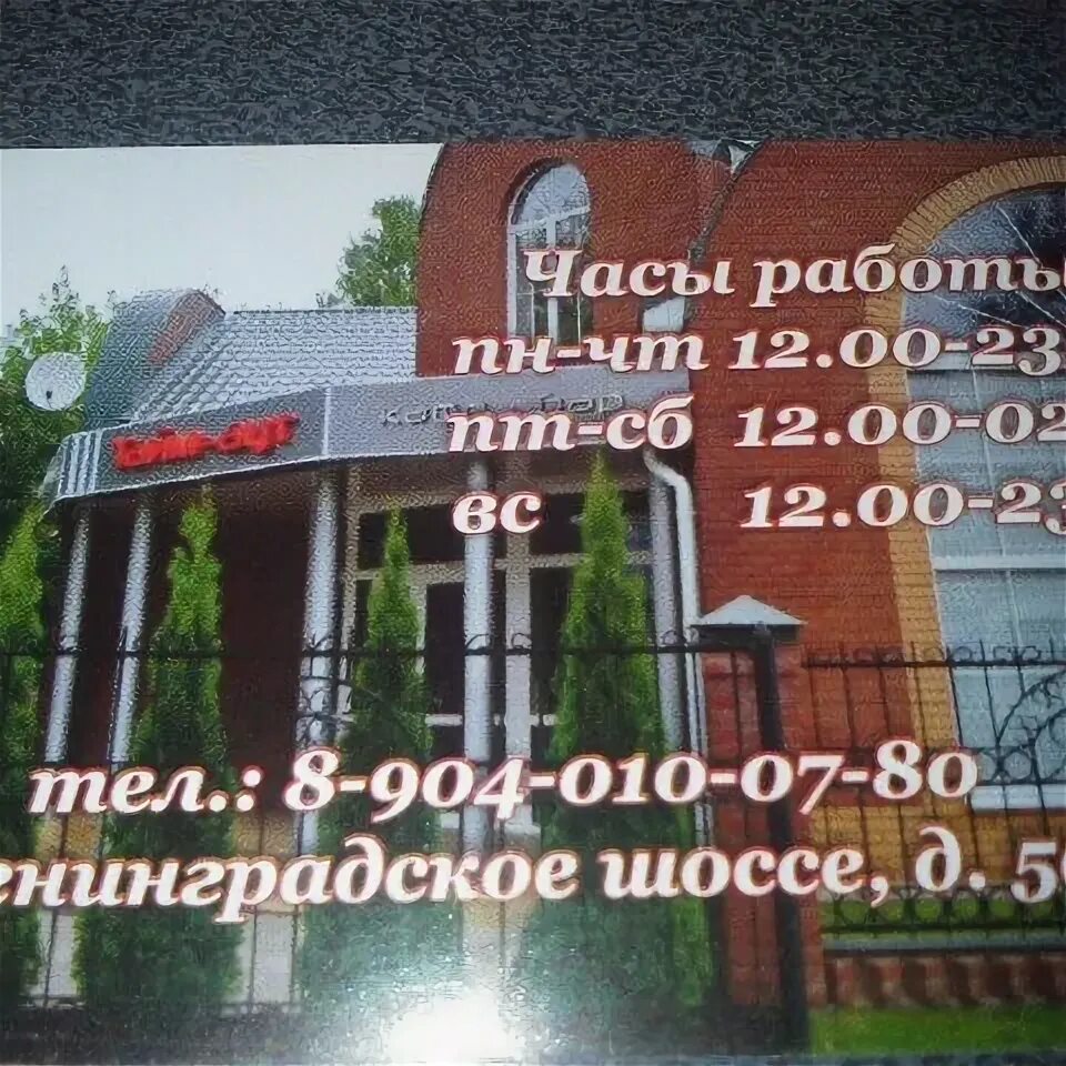 Тайм аут ржев. Кафе тайм аут ржев. кафе тайм-аут электросталь. тайм аут ржев меню. кафе аут смоленск.