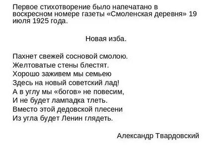 Стихотворение новая изба твардовский