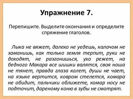 Режешь или режишь