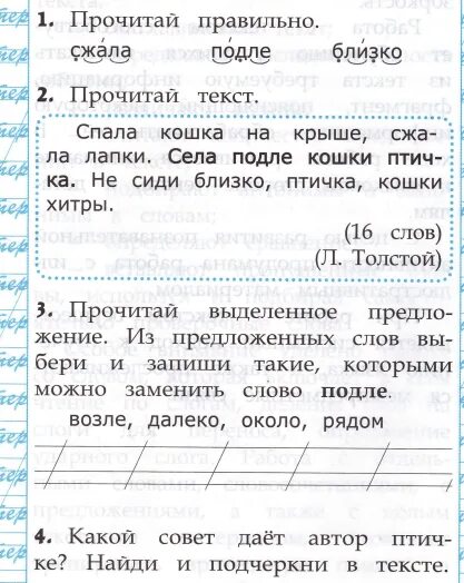 Работа с текстом 4 класс 20 вариант. Работа с текстом 1 класс. работа с текстом первый класс. чтение работа с текстом 1 класс. работа с текстом класс.