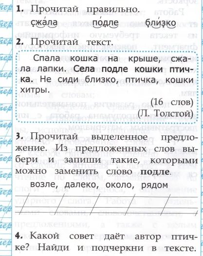 Работа с текстом 1 класс. Работа с текстом первый класс. Чтение работа с текстом 1 класс. Работа с текстом класс. Чтение работа с текстом 1 класс рабочая