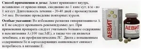 Аевит как принимать. Аевит таблетки. Аевит витамины в таблетках. Аевит при псориазе.