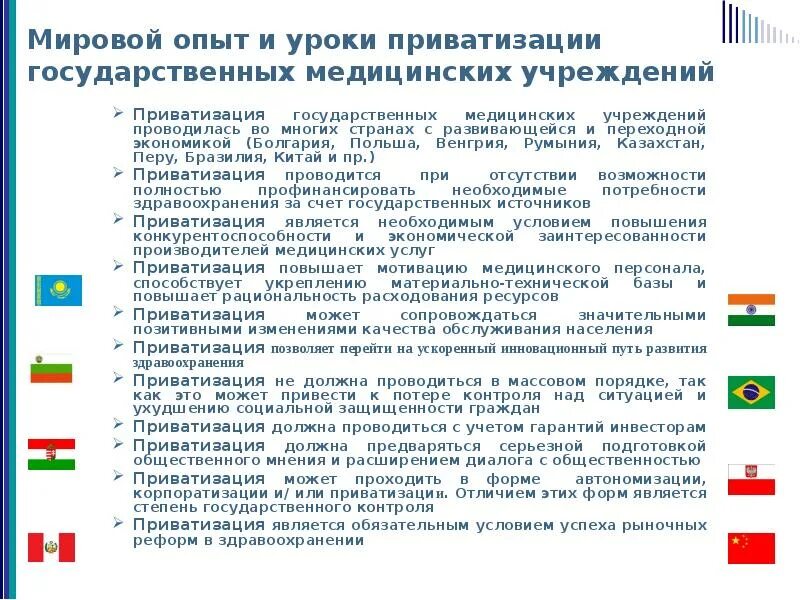 Приватизации и разгосударствления собственности. Мировой опыт приватизации. Какие медицинские учреждения можно приватизировать. Разгосударствление в Кыргызстане.