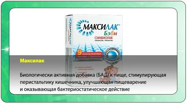 Максилак что лучше и эффективнее. Максилак линекс форте. Максилак дженерики. Симбиотик форте Максилак. Пробиотик Максилак аналоги.