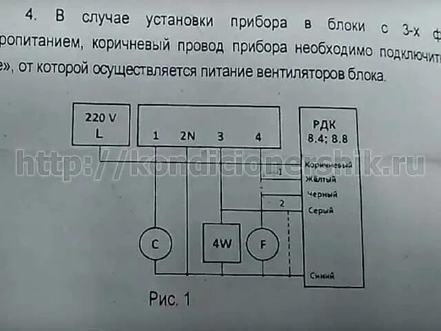 Схема подключения рдк. Рдк-8.4 схема подключения. зимний комплект ballu для кондиционера схема подключения. схема подключения рдк-8.4 на кондиционер. схема подключения зимнего комплекта.