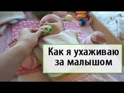 Уход за ребенком 2 3 месяца