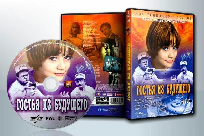 Георгий бурков гостья из будущего. Гостья из будущего фильм 1984 алиса и коля. Гостья из будущего 1984. Алиса селезнева 1984. Телесериал 1984 гостья из будущего.