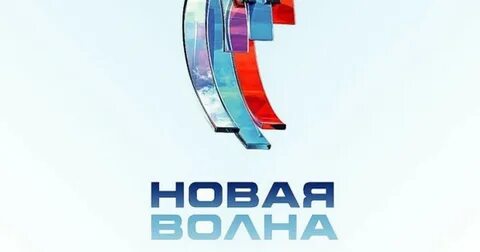 Новая волна в прямом эфире слушать