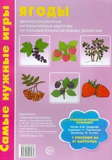 Конспект ягоды развитие речи