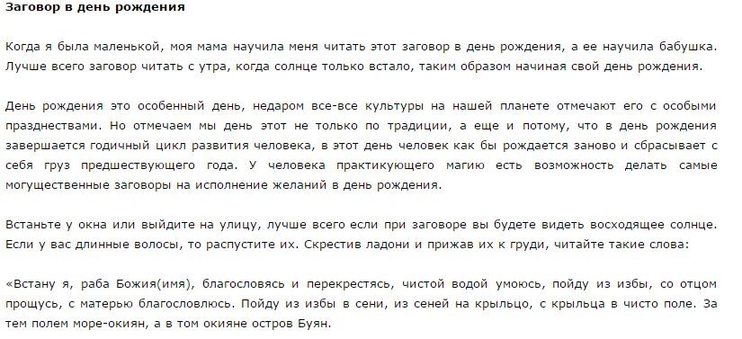 Сильный заговор на исполнение желания. Заговор в день рождения. Заговоры в день рождения на исполнение желания. Заговор на исполнения желания в день. Ритуалы и заговоры в день рождения.