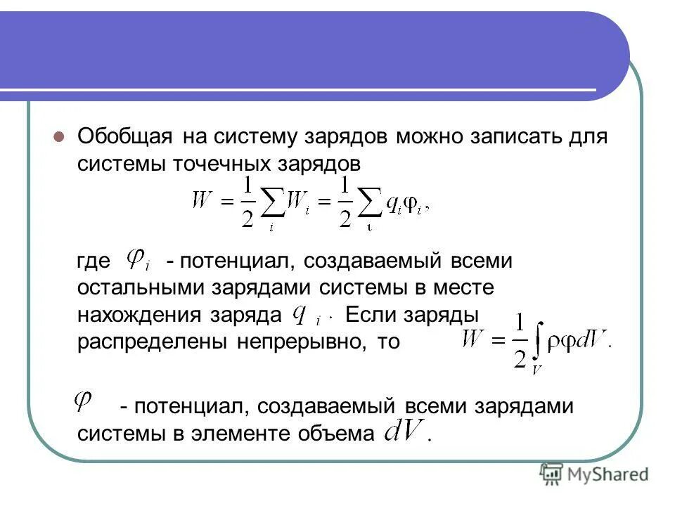 Кинетическая энергия конденсатора