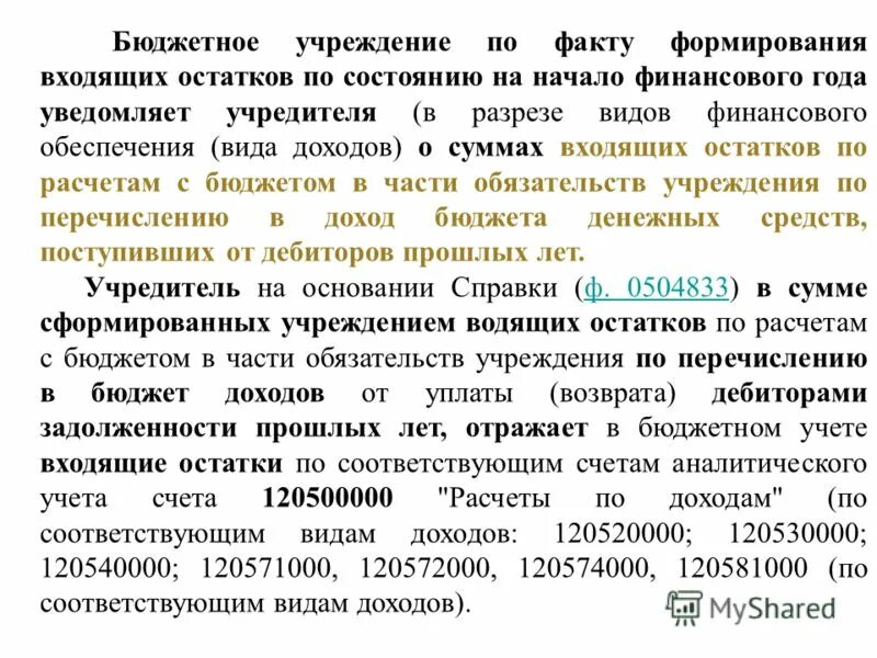 Приказ минфина 174н от 30.10 2023