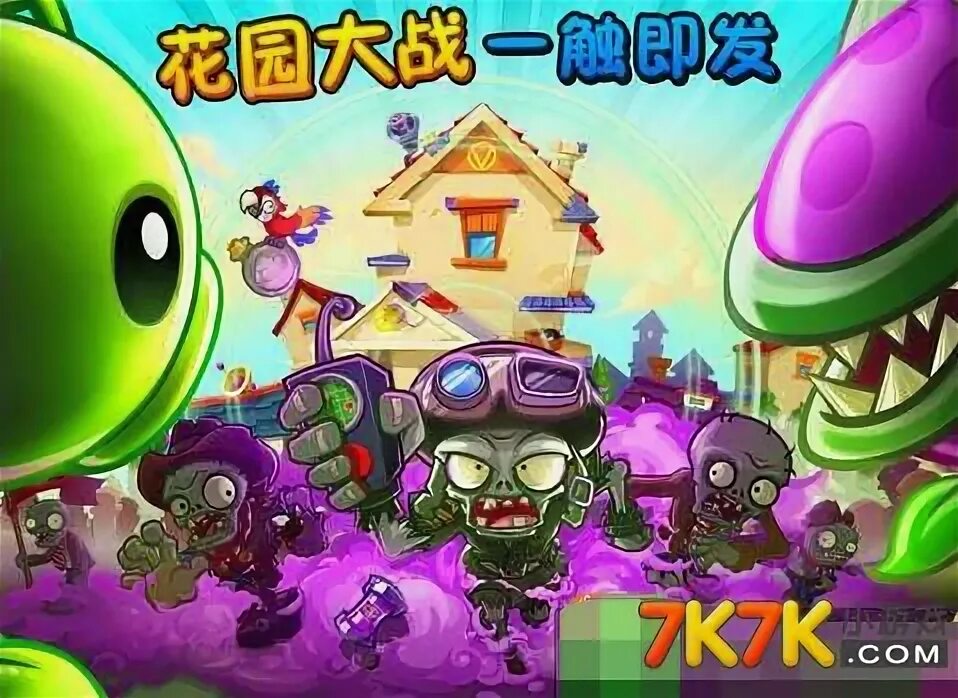 Китайский пвз 2. Plants vs Zombies 2 китайская версия. PVZ 2 китайская версия. Растения из китайской версии PVZ 2. Plants vs Zombies китайская версия на андроид.