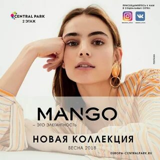 Манго новая