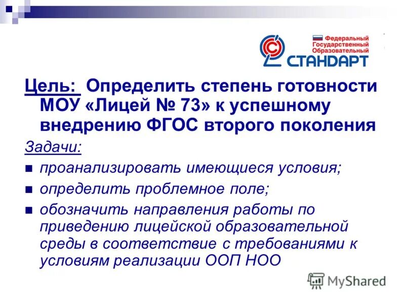 Когда был принят фгос основного общего образования. Методист методического центра образования г. Структура постановления. Проблемы федерального государственного образовательного стандарта. Проблемы при реализации фгос и пути их решения.