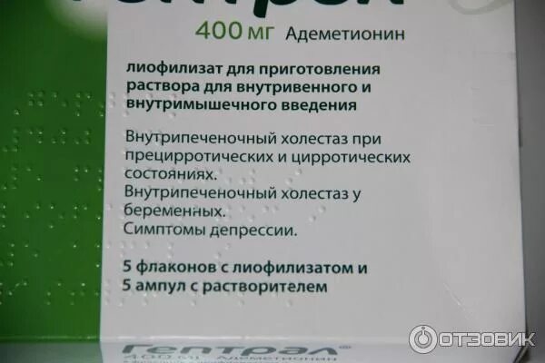 Гептрал и урсосан можно одновременно. Гептрал капельница 400мл. Гепатопротекторы в инъекциях. Гепатопротекторы для внутривенного введения. Гептрал инъекции.