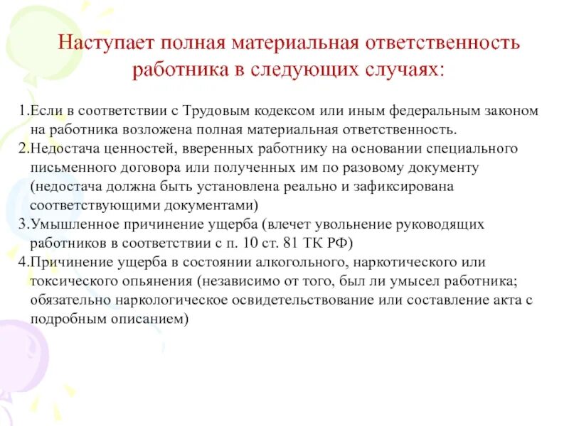 Полная материальная ответственность несовершеннолетних работников