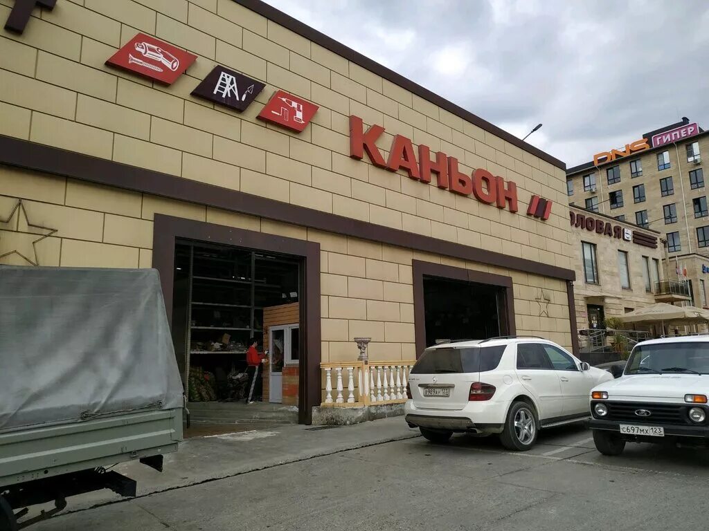 рынок в дагомысе. строительные материалы сочи магазин. дагомыс торговый центр. каньон сочи дагомыс. магазин строительных материалов дагомыс.