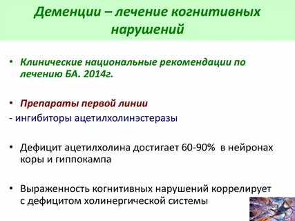 Когнитивные расстройства препараты