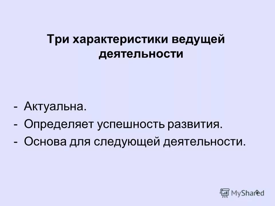 характеристика ведомого человека
