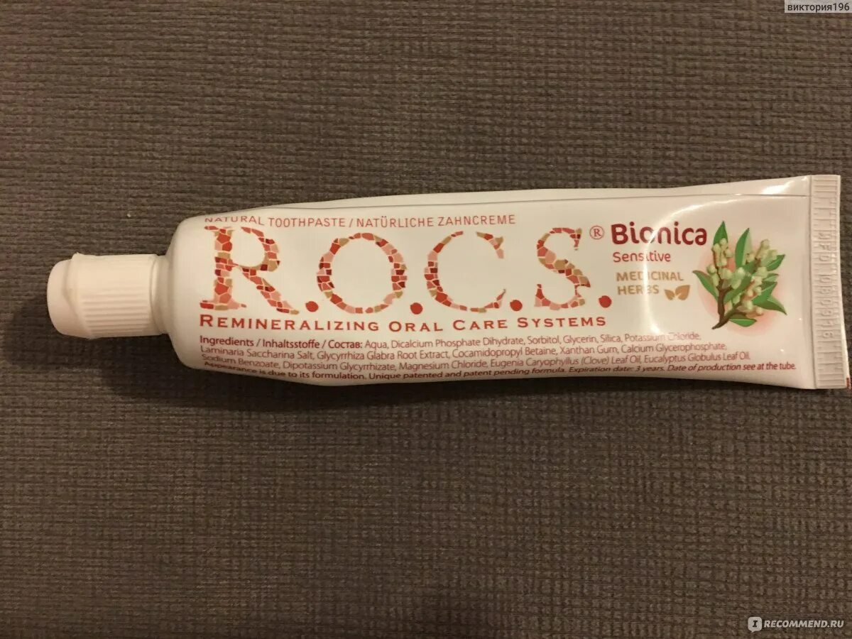Бальзам вишневского. Зубная паста Rocs Bionica. Зубная паста Rocs Bionica лечебные травы. Паста Rocs лечебная.