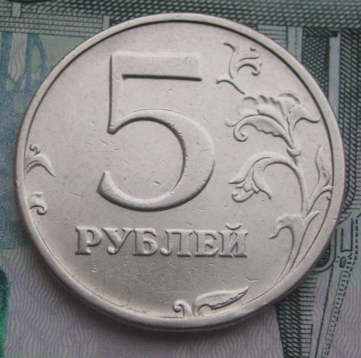 5 рублей в сумах. Пять рублей. 5 Рублей. Деньги пять рублей. Деньги 5 руб.