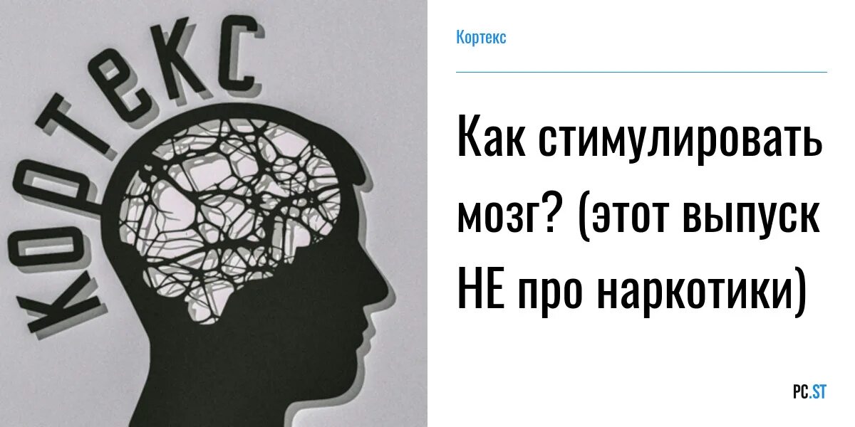 Как стимулировать мозг. Стимулирует мозг. Кортекс рейки. Музыка для работы стимуляция мозга.