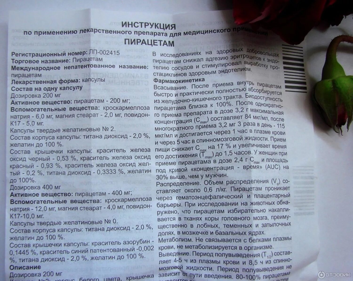 Как принимать пирацетам в таблетках взрослым. Пирацетам инструкция по применению. Таблетки пирацетам показания. Пирацетам таблетки инструкция. Таблетки пирацетам показания к применению инструкция.