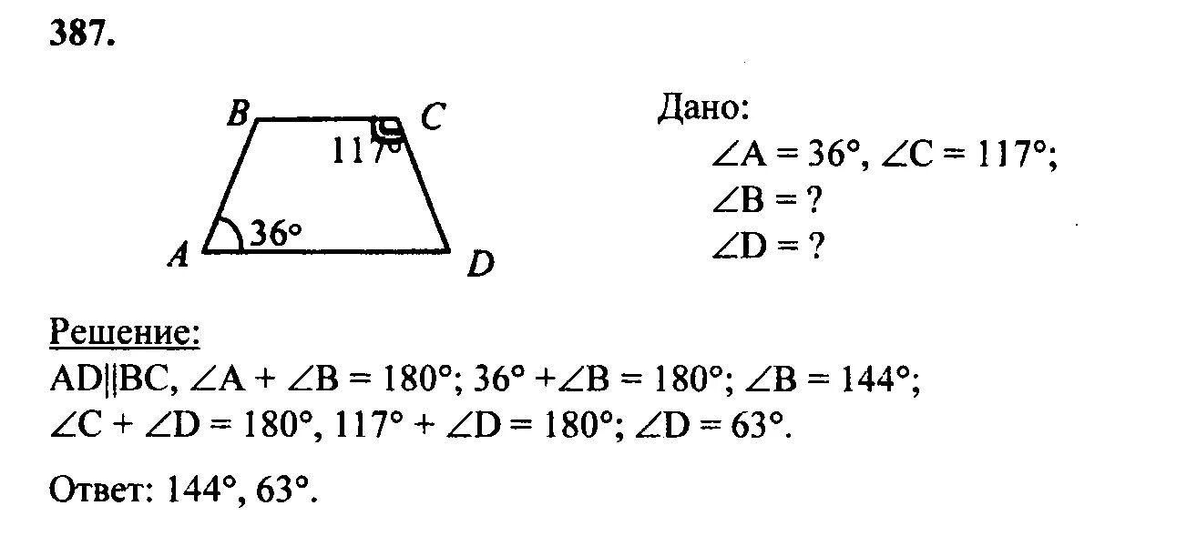 Геометрия 8 класс Атанасян номер 387. Задача 387 геометрия 8 класс Атанасян. Гдз по геометрии 8 класс Атанасян номер 387. Гдз по геометрии 7-9 класс Атанасян номер 387. Геометрия 8 класс 0
