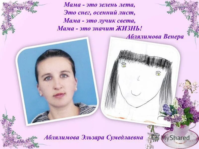 Мама это лучик света - мама это жизнь. Мама это зелень лета это снег. Портфолио для садика. Мамин лист. Мамин труд я берегу помогаю чем могу стих.