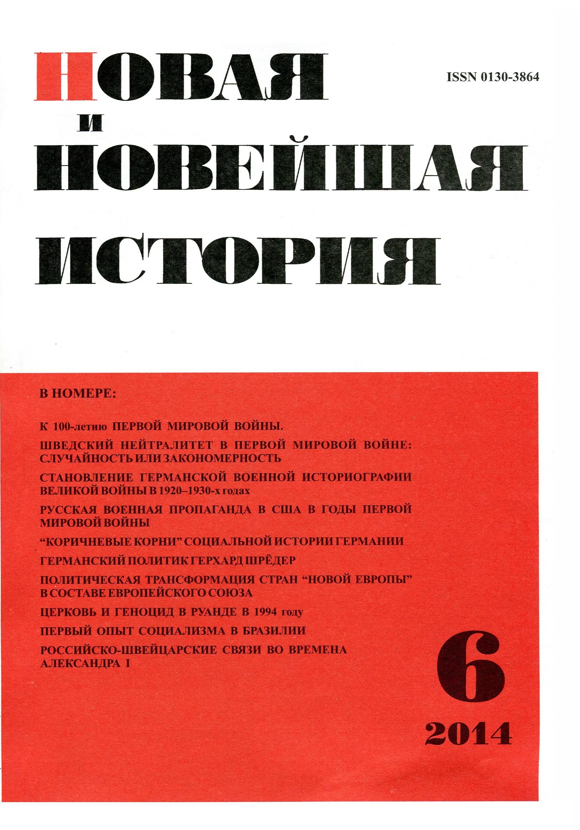 журнал новая и новейшая история. новейшая история - журнал. журнал новая и новейшая история. журнал новая и новейшая история. журнал новый мир 1953 год.