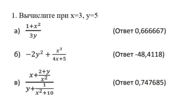 3х2 0 ответ. Вычисления с помощью формул и функций задание 1. для и Вычислите:. Вычисления с помощью формул и функций задание 1 для х=3 и y=5 Вычислите. Задание 1 для и Вычислите а ответ 0.666667 б ответ -48.4118 в ответ 0.747685. Вычислите с помощью формул и функций для x=3 и y=5 Вычислите.