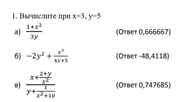 B 48 ответ. Вычисления с помощью формул и функций задание 1. для и Вычислите:. Вычисления с помощью формул и функций задание 1 для х=3 и y=5 Вычислите. Задание 1 для и Вычислите а ответ 0.666667 б ответ -48.4118 в ответ 0.747685. Вычислите с помощью формул и функций для x=3 и y=5 Вычислите.