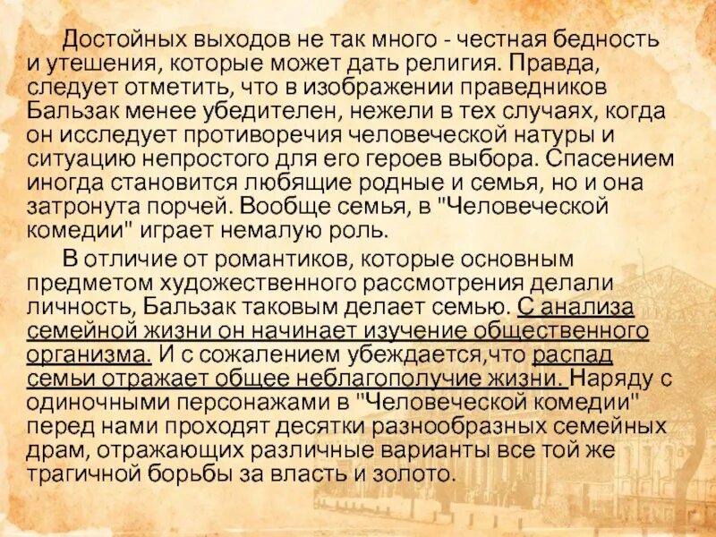 Комедия анализ. Честная бедность анализ. Честная бедность основная мысль. Идея стиха честная бедность. Стихотворение честная бедность.