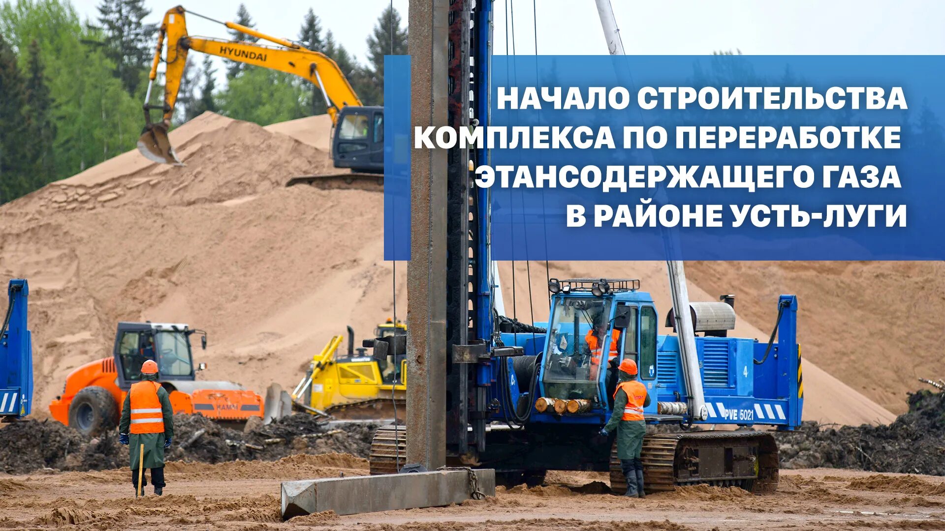 Русхимальянс усть-луга газоперерабатывающий комплекс. Газстройпром усть луга. Газоперерабатывающий комплекс усть луга. Комплекс по переработке этансодержащего газа усть луга. Газоперерабатывающий завод в усть-луге.