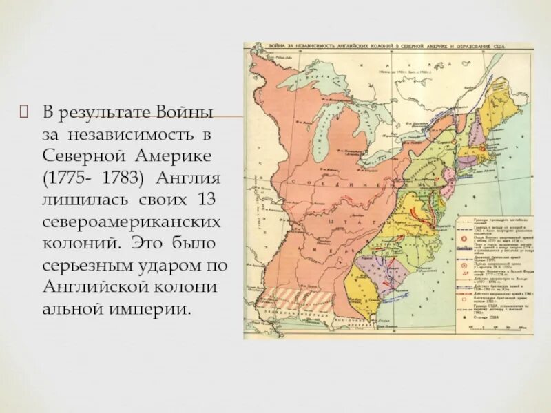 Даты войны за независимость североамериканских колоний. Первая английская колония в Северной Америке 1607. 13 Колоний Англии в Северной Америке карта.