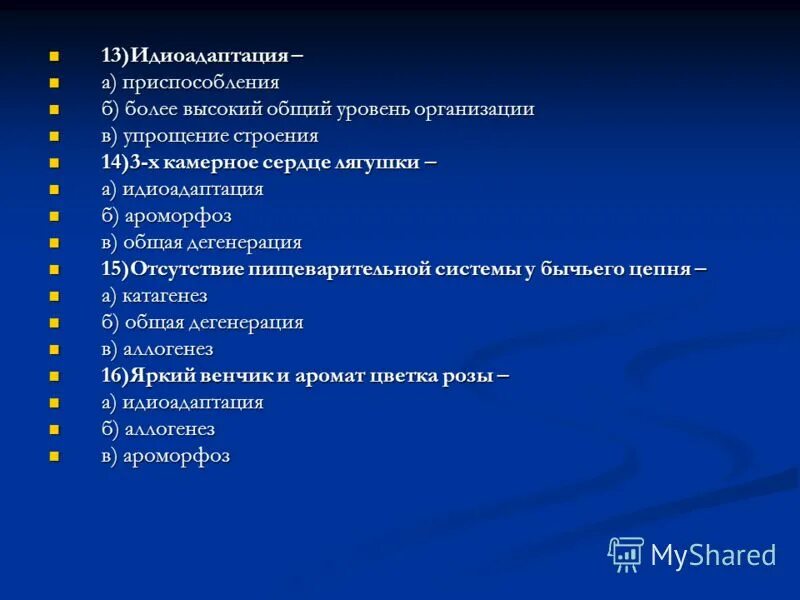 Упрощение общего уровня организации. Общая дегенерация. Особенности общей дегенерации. Общая дегенерация это в биологии. Саккулина направление эволюции.