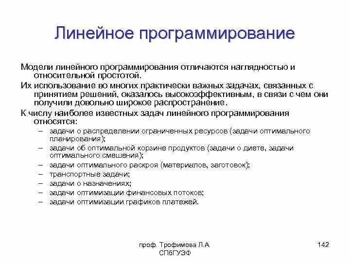 Модели линейного программирования. Модель линейного программирования. Методы оптимизации линейное программирование. Модель линейного программирс. Модель задачи линейного программирования.