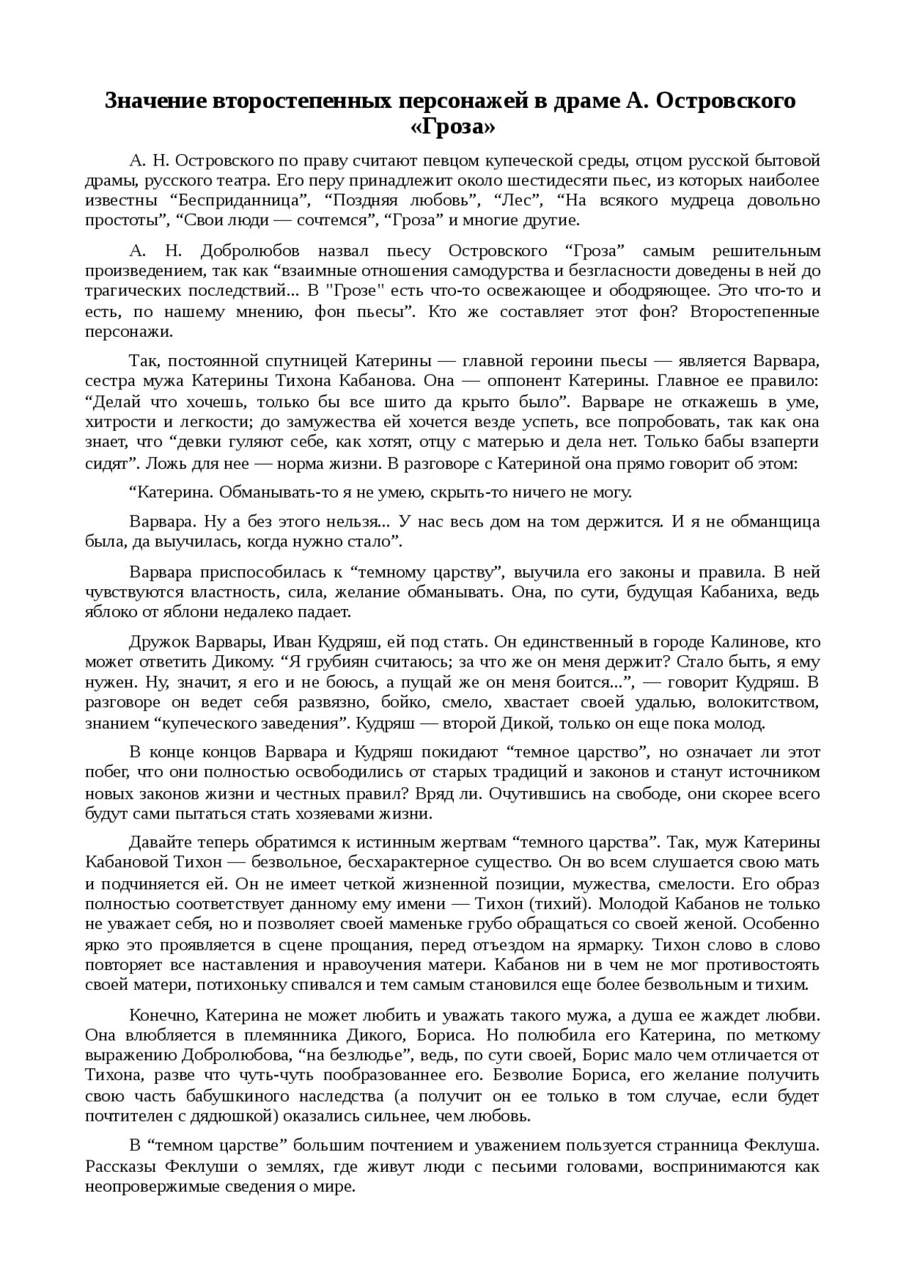 Значение феклуши в пьесе гроза. Роль второстепенных персонажей в пьесе гроза. сообщение на тему роль второстепенных персонажей в пьесе гроза. какого значение второстепенных персонажей в пьесе гроза. вывод на тему роль второстепенных персонажей пьеса гроза.