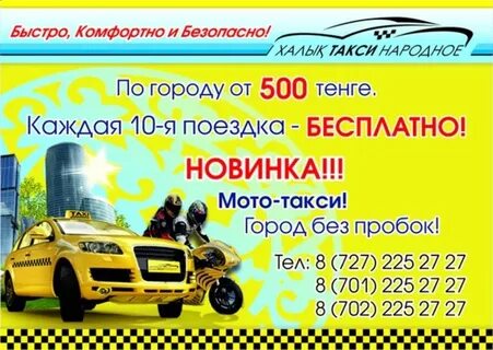 Такси алматы дешево