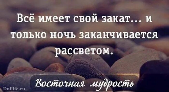 за закатом всегда наступает рассвет цитата. доброй ночи картинки. иллюстрация к песне темная ночь. высказывания про закат. афоризмы про ночь.