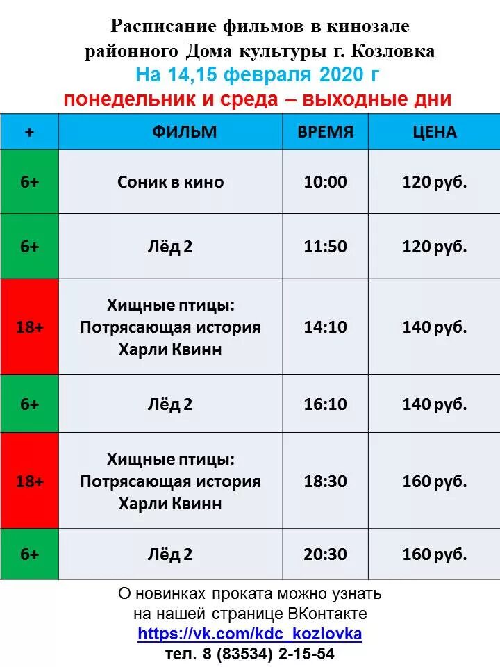 Дкх кинотеатр афиша расписание. РДК Козловка.