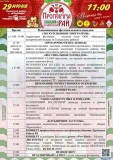 График раю