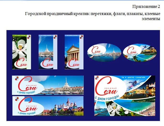 Приложение город сочи. Ул транспортная сочи на карте. Бюджет города сочи. Приложение город сочи. План развития сочи до 2030 года.